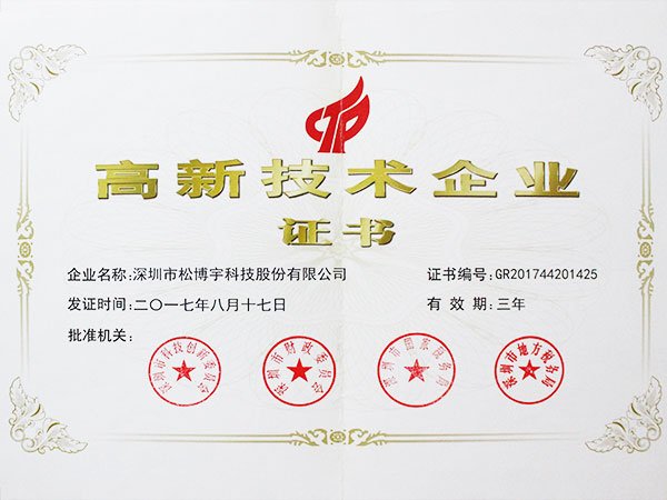 高新技术企业