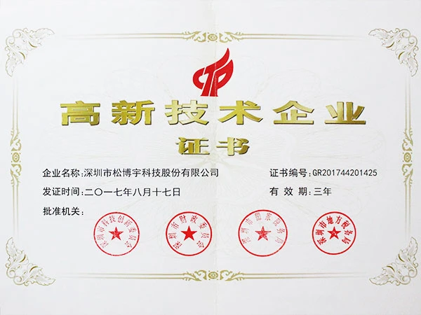 高新技术企业