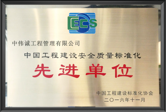 先进单位