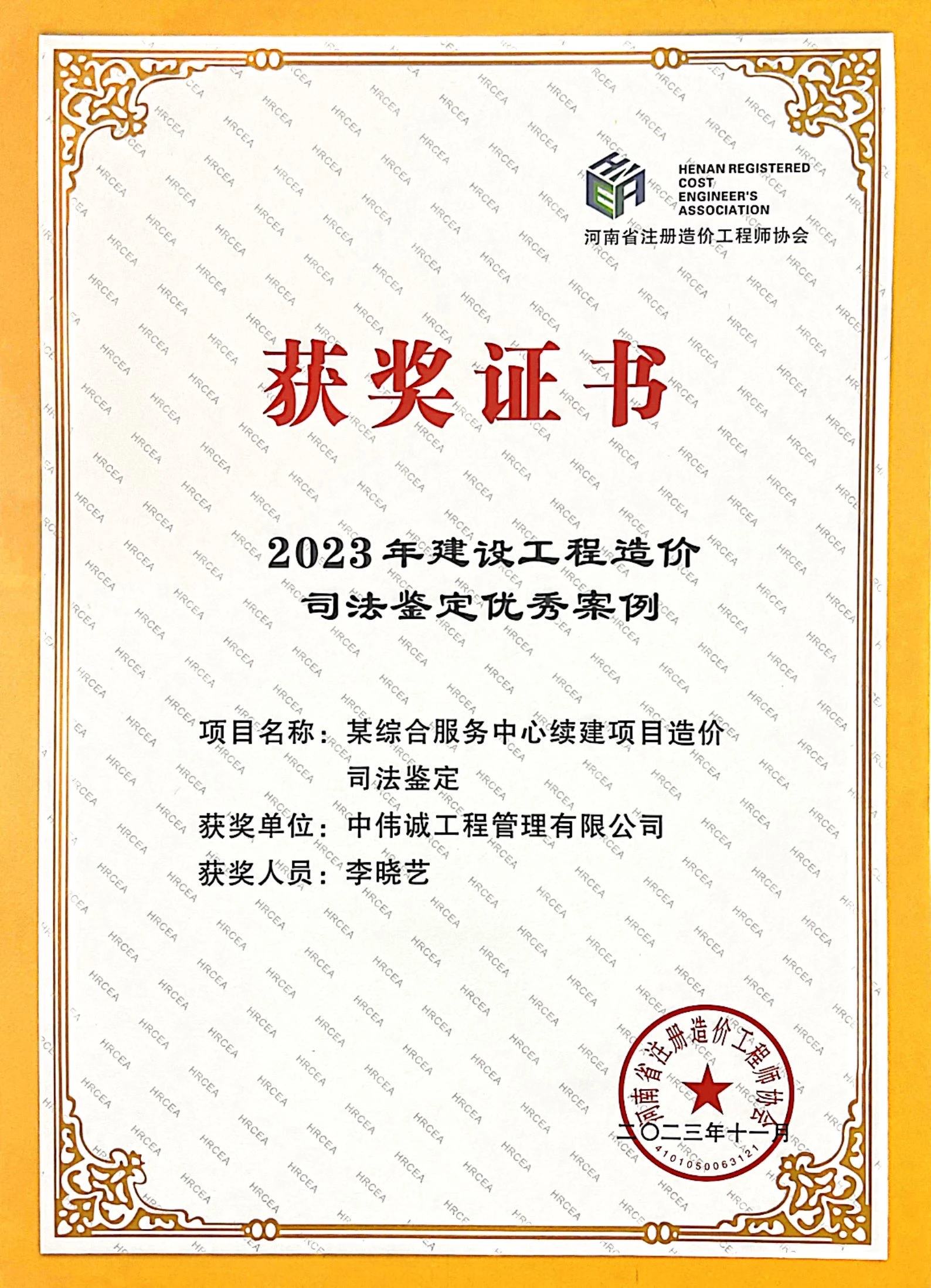 2023年建设工程造价司法鉴定优秀案例