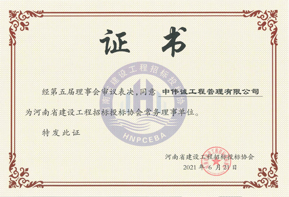 荣誉证书