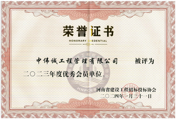荣誉证书