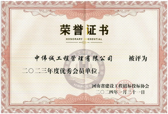 2023年度优秀会员单位