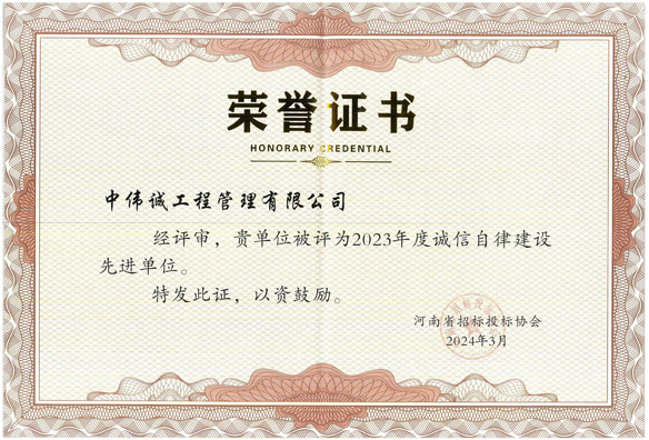 荣誉证书