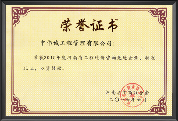 荣誉证书