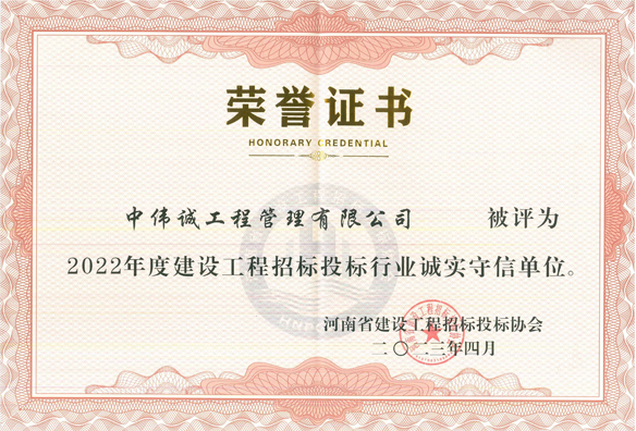 荣誉证书