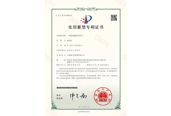 实用新型专利证书