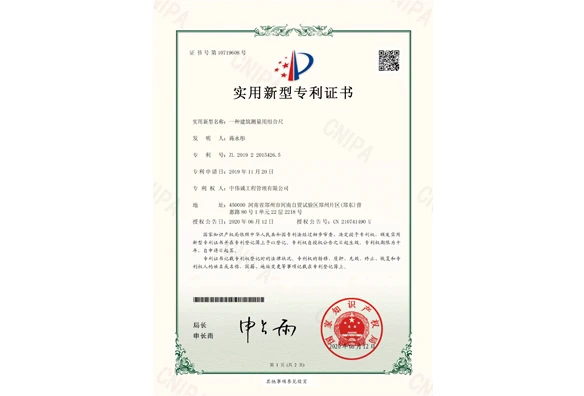 实用新型专利证书
