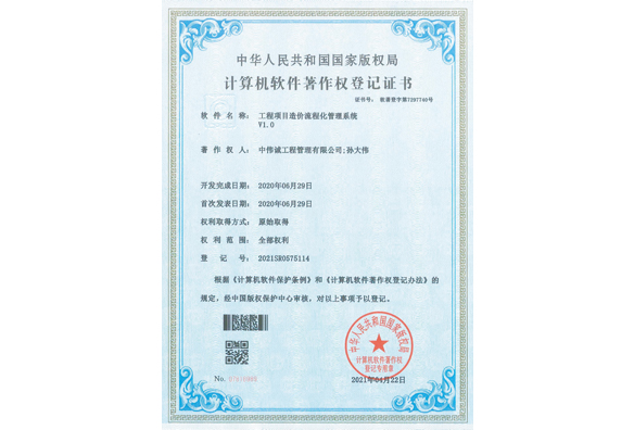 工程项目造价流程化管理系统V1.0