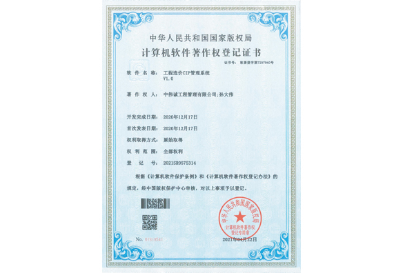 工程造价CIP管理系统V1.0