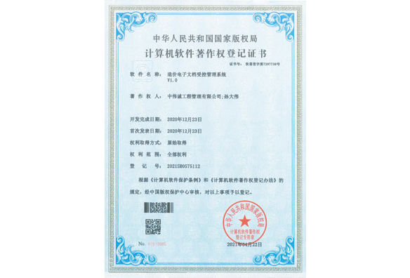造价电子文档受控管理系统V1.0