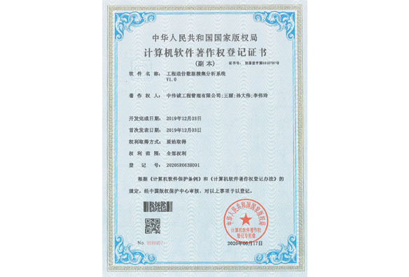 工程造价数据搜集分析系统V1.0