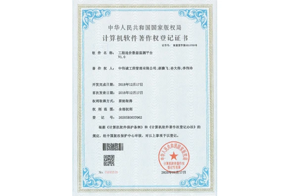 工程造价数据监测平台V1.0