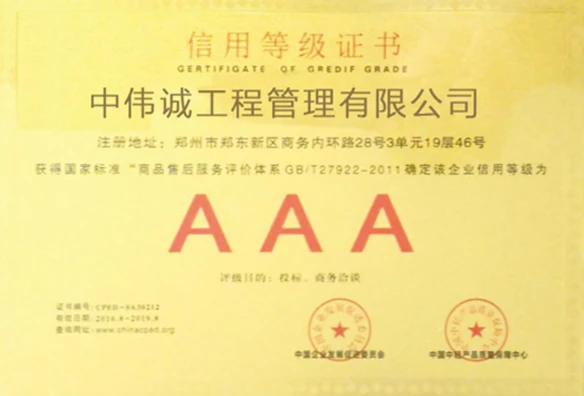信用等级证书