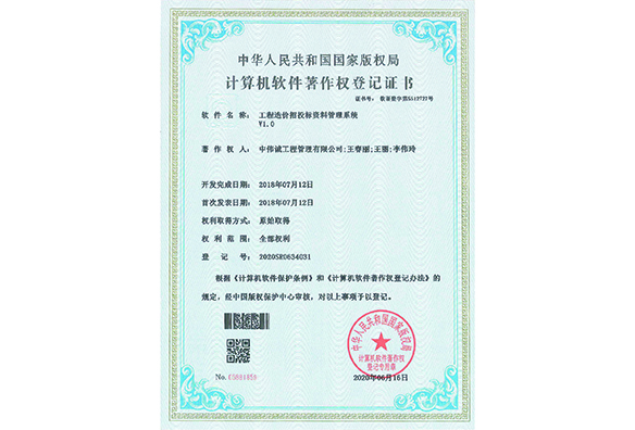 工程造价招投标资料管理系统V1.0