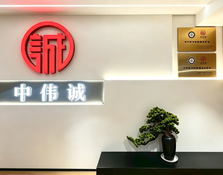 中伟诚工程管理有限公司